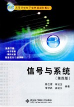 信号与系统 第4版