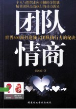 团队情商