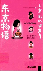 东京物语