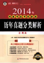 历年真题分类解析 2 民法