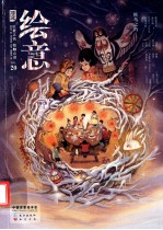 漫客·绘意 候鸟之约
