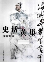 满城尽带黄金甲 史话黄巢