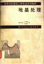 地基处理