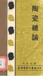 陶瓷总论