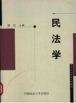 民法学