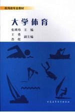 大学体育