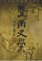 暨南史学，第5辑
