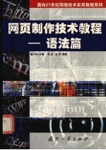 网页制作技术教程 语法篇