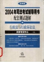 行政法与行政诉讼法 4 法律版