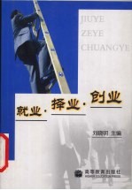 就业·择业·创业