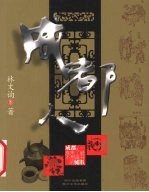 成都人