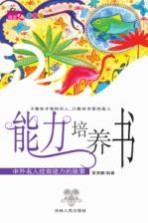 能力培养书