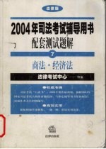 商法·经济法 7 法律版