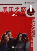 成功之路 成功篇