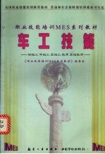 车工技能