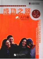 成功之路 入门篇