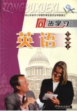 同步学习英语 七年级 (上册)