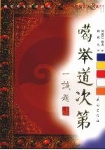 噶举道次第 下