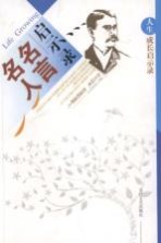 名人名言启示录
