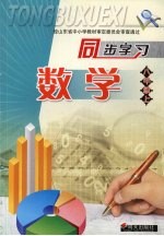 同步学习数学 八年级 (上册)