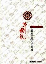 方文山:中国风歌词里的文字游戏