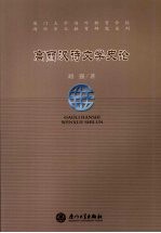 高丽汉诗文学史论