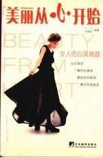 美丽从心开始 女人的心灵瑜珈