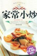 精选家常菜系列 家常小炒