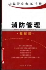 消防管理 2005 年版