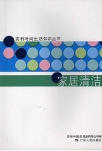 家居清洁