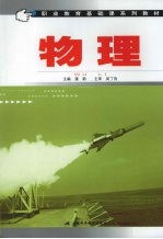 物理 职业教育