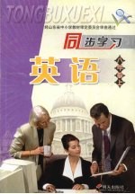 同步学习英语 八年级 (上册)