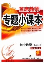 专题小课本初中数学 整式与分式