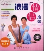 时尚瑜伽馆系列 浪漫情侣瑜伽