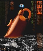 茶道 普洱