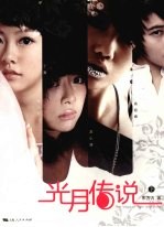 光月传说 下