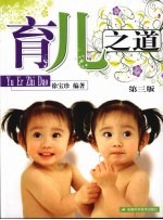 育儿之道 第3版