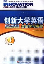 创新大学英语