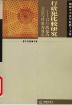 行政犯比较研究 以行政犯的立法与性质为视点
