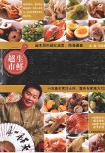 家常熏卤酱菜