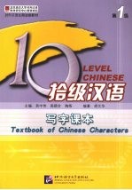 拾级汉语 第一级 写字课本