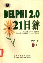DELPHI 2.0 21日游