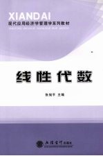 线性代数