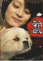 带我回家 我和流浪动物的故事