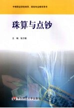 珠算与点钞