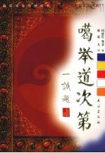 噶举道次第 上