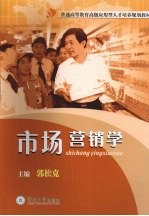市场营销学