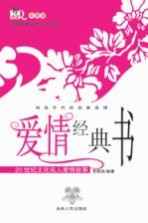 爱情经典书