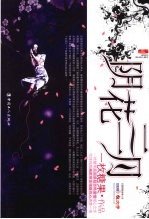 阴花三月