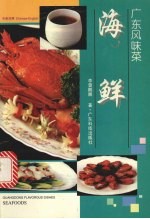 海鲜 中英对照